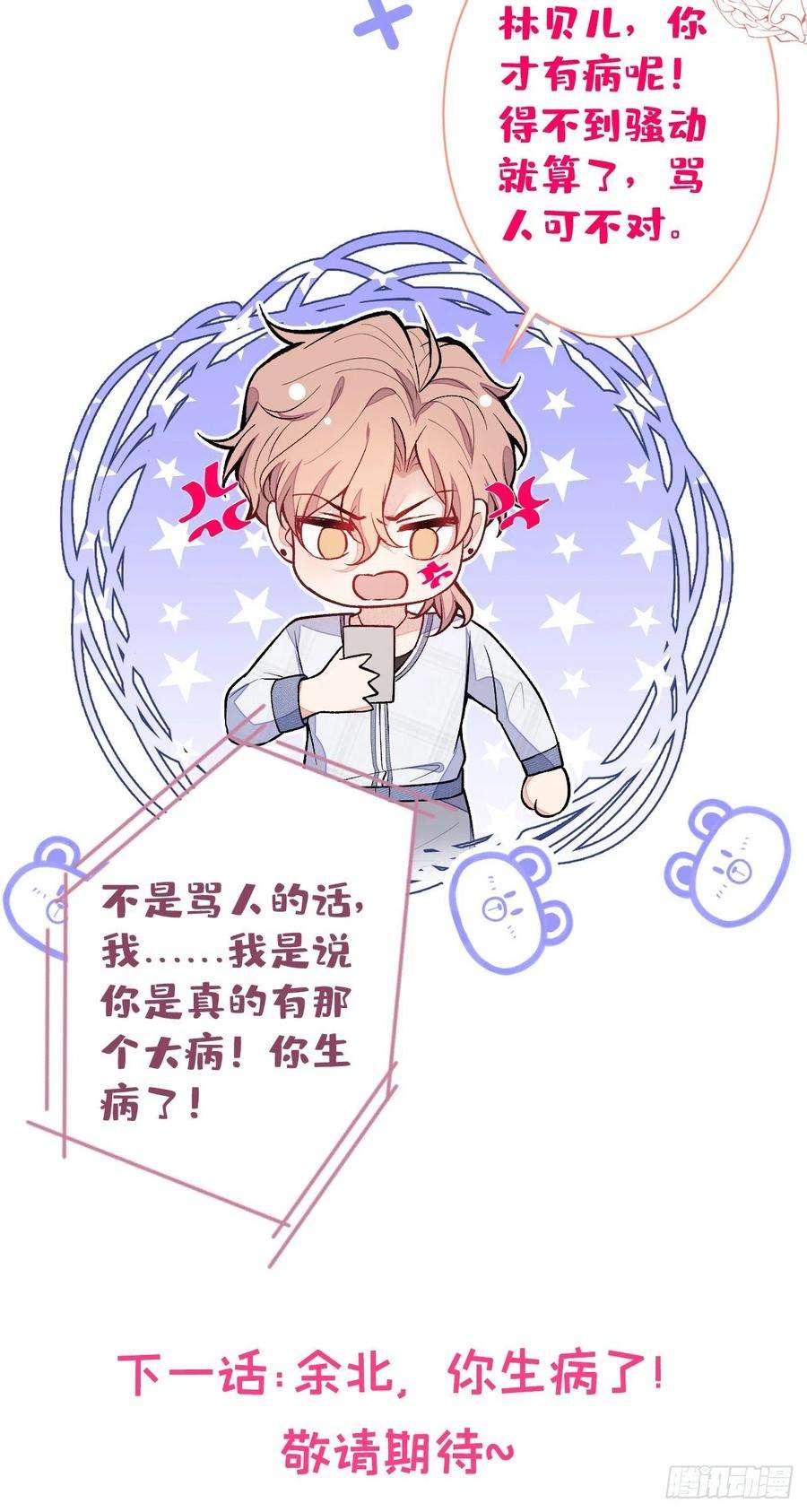 又被男神撩上热搜115话 顾亦铭为爱黑化