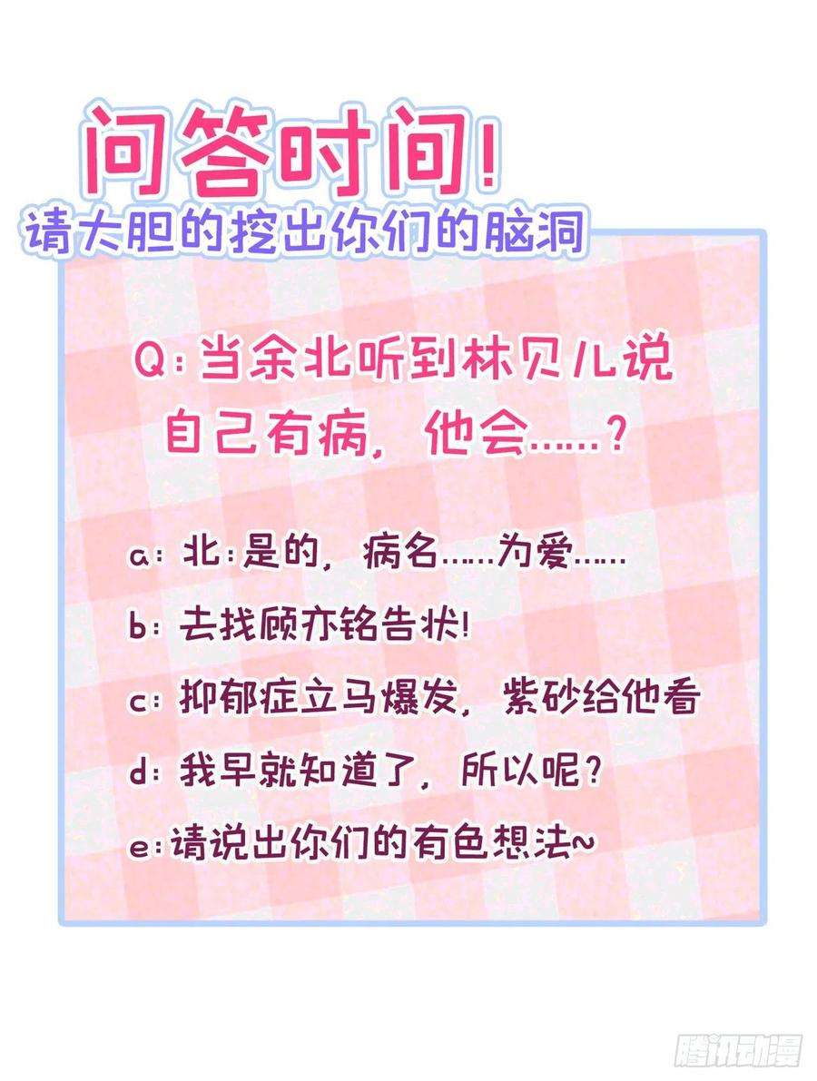 又被男神撩上热搜115话 顾亦铭为爱黑化