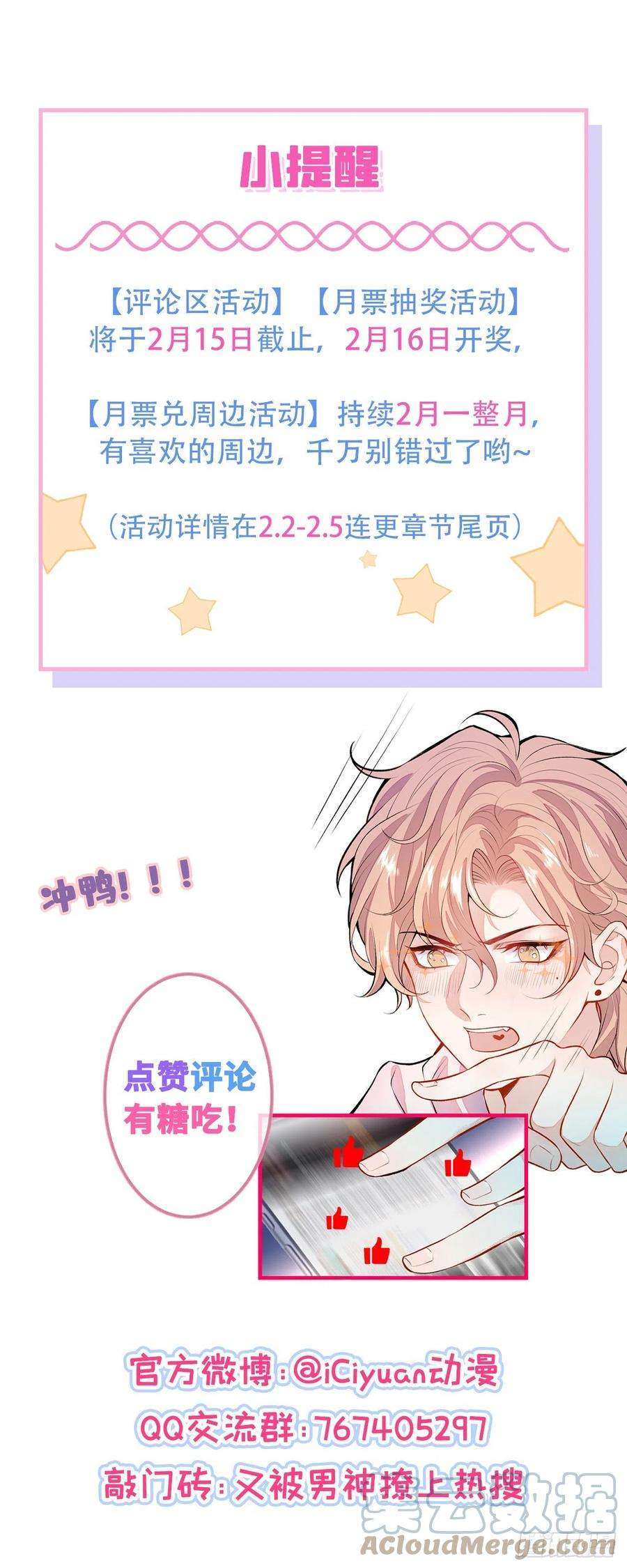 又被男神撩上热搜115话 顾亦铭为爱黑化