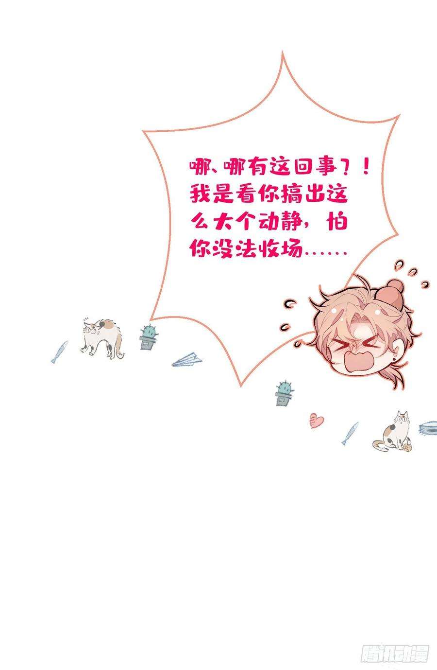 又被男神撩上热搜115话 顾亦铭为爱黑化