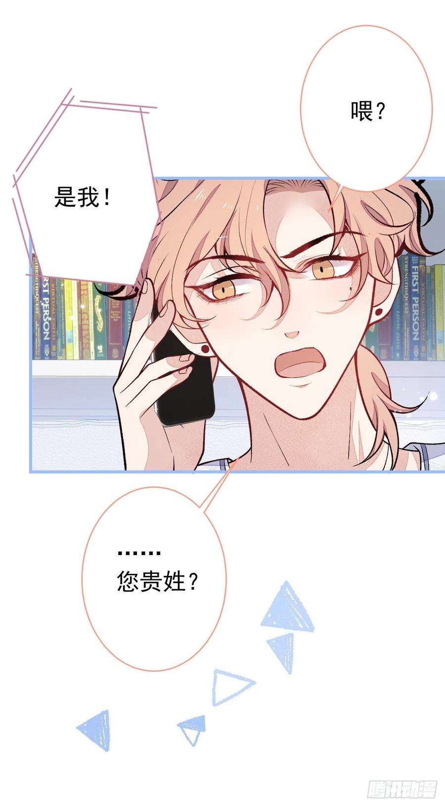 又被男神撩上热搜116话 你有病