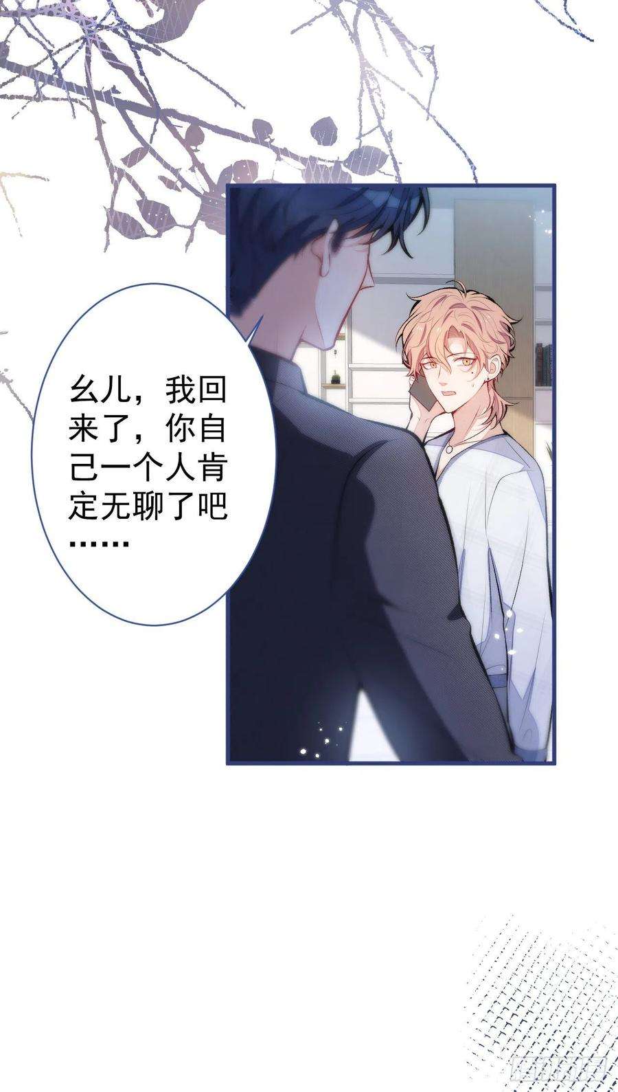 又被男神撩上热搜116话 你有病