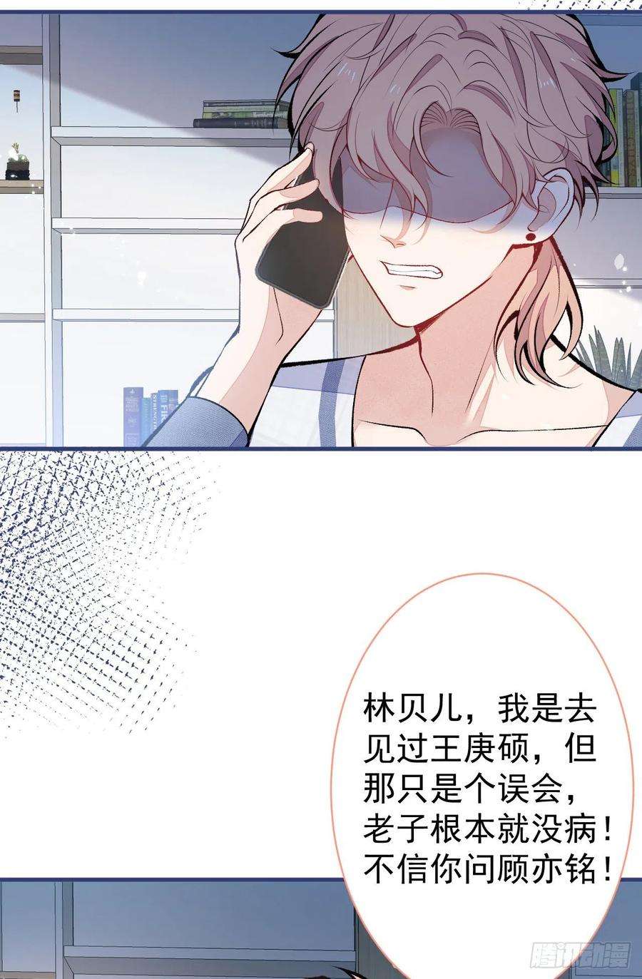 又被男神撩上热搜116话 你有病