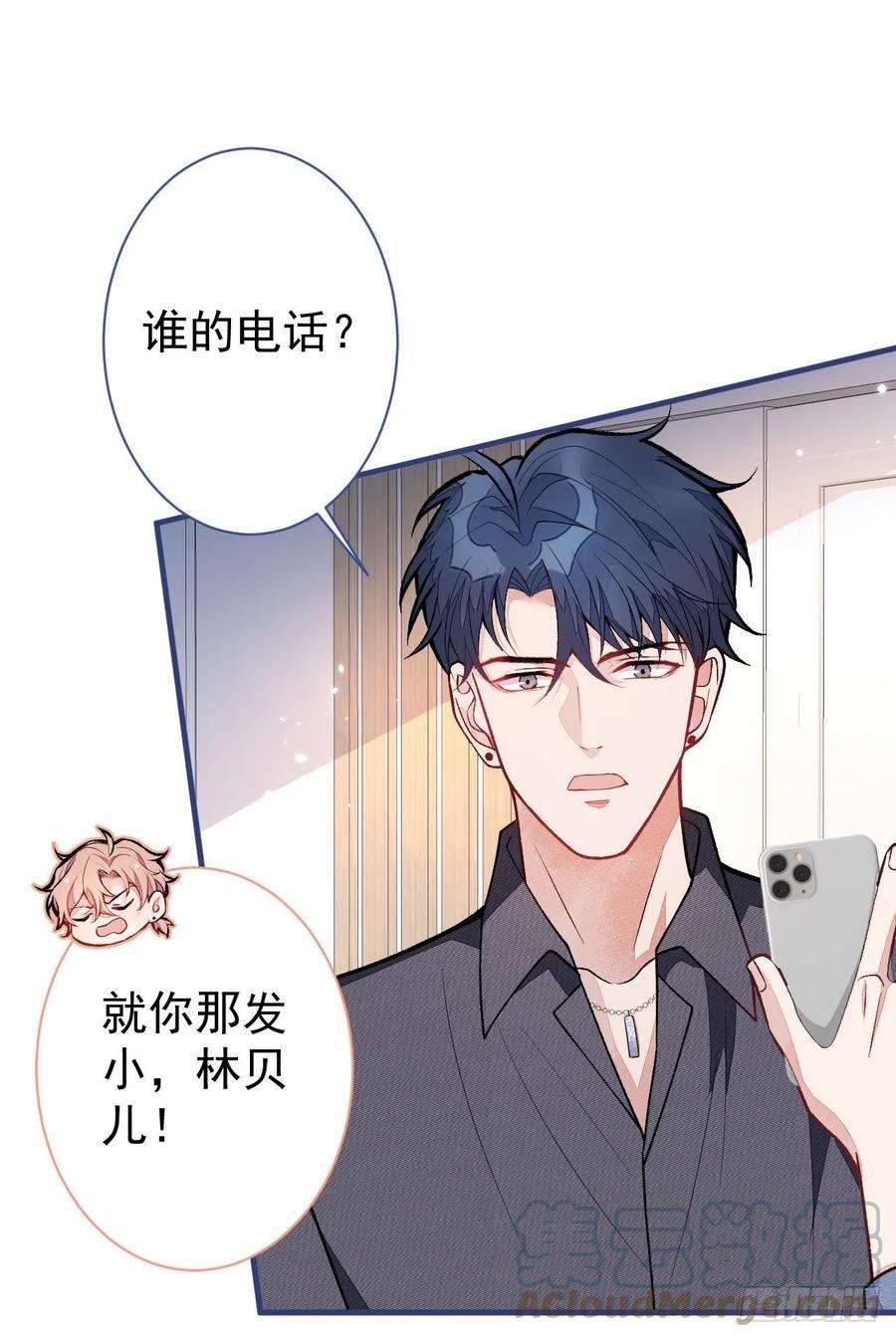 又被男神撩上热搜116话 你有病