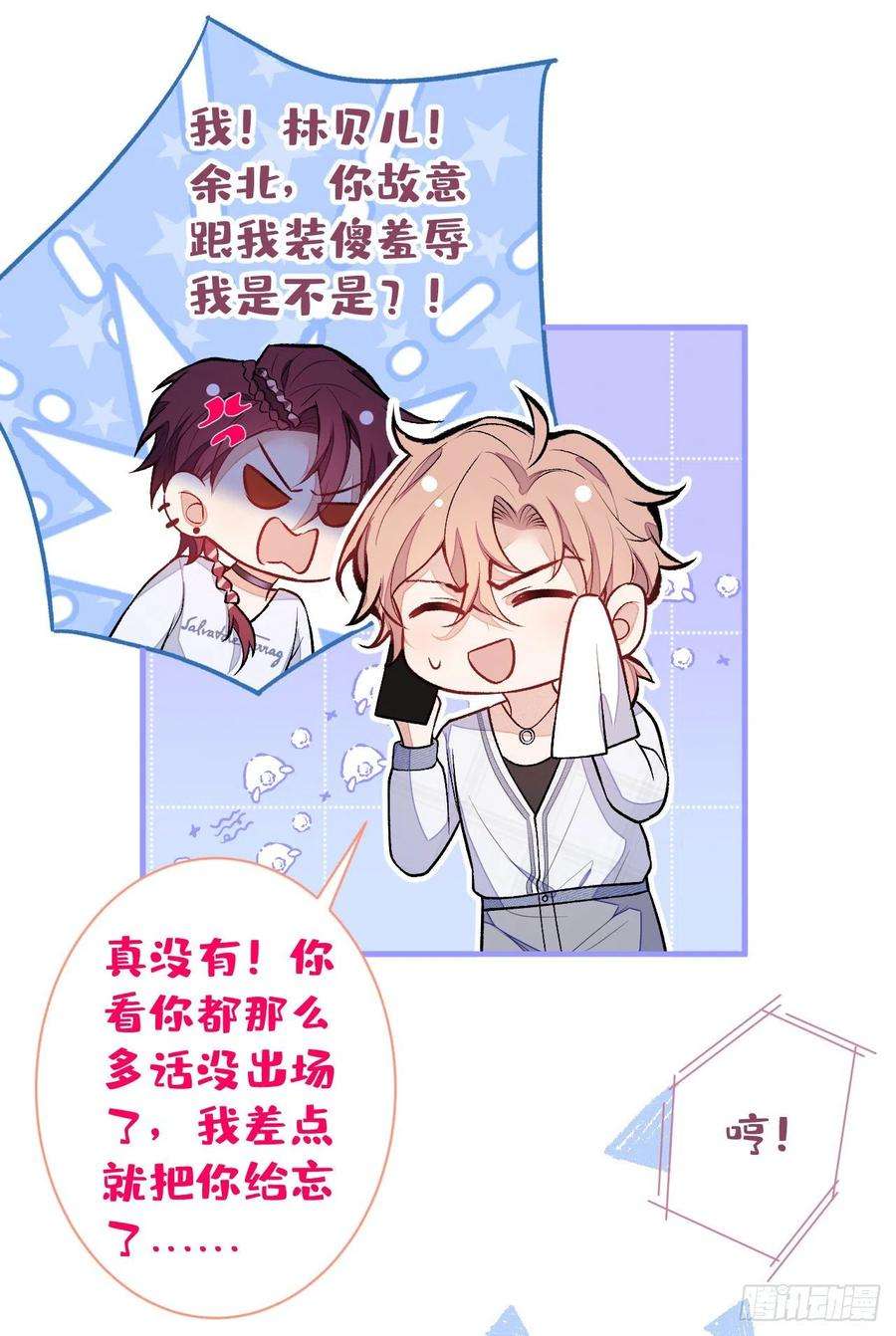 又被男神撩上热搜116话 你有病