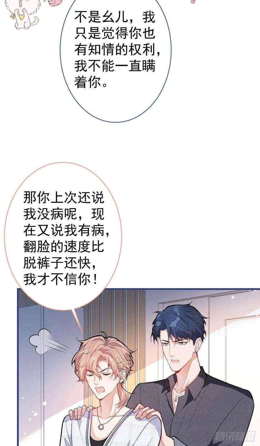 又被男神撩上热搜116话 你有病