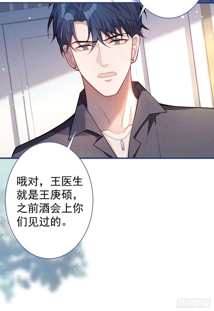 又被男神撩上热搜116话 你有病