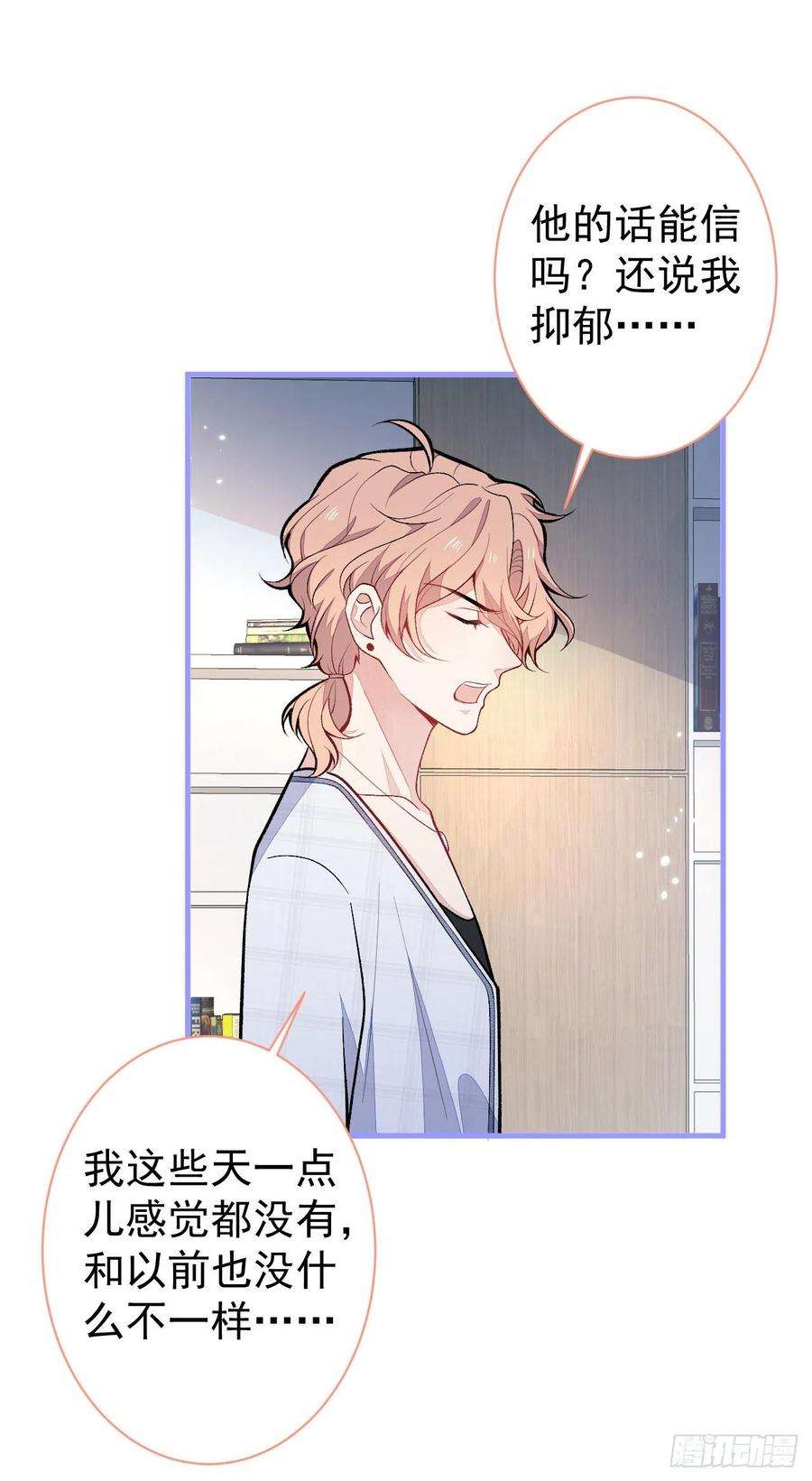 又被男神撩上热搜116话 你有病