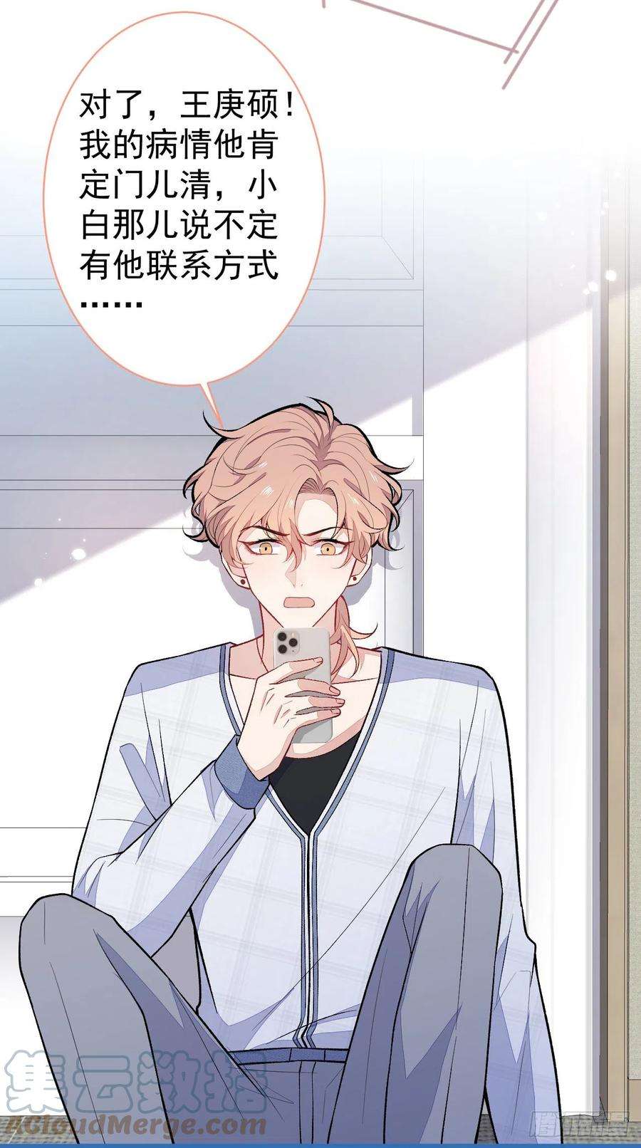 又被男神撩上热搜116话 你有病