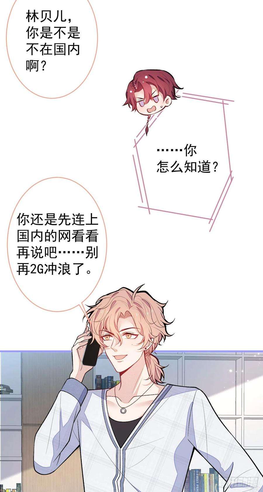 又被男神撩上热搜116话 你有病