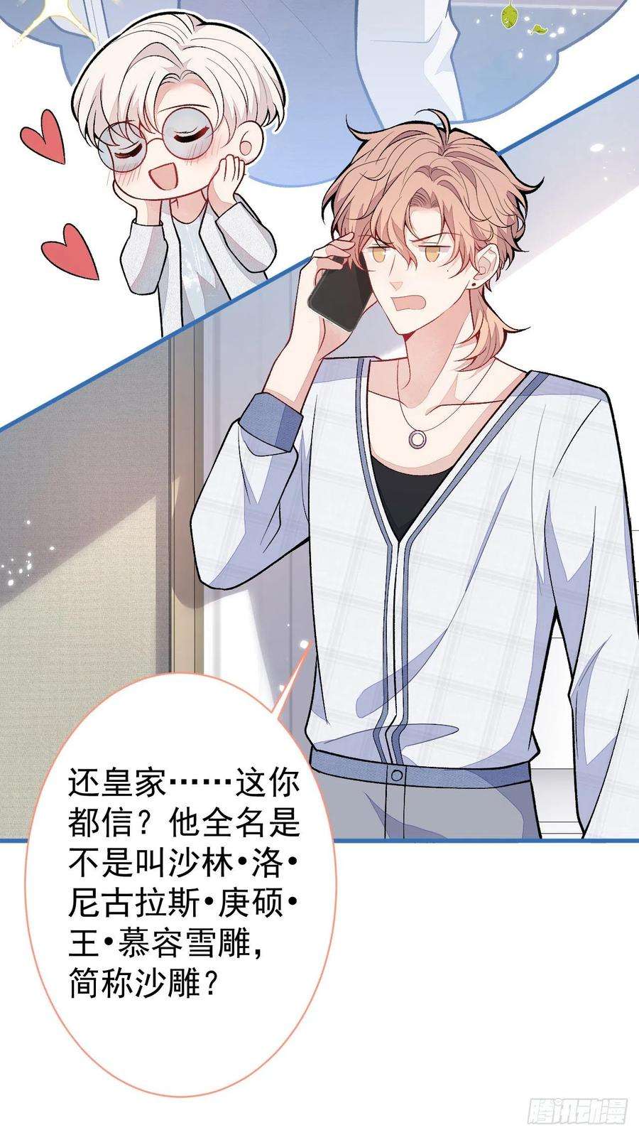 又被男神撩上热搜116话 你有病