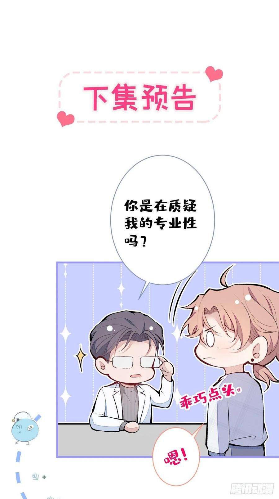 又被男神撩上热搜116话 你有病