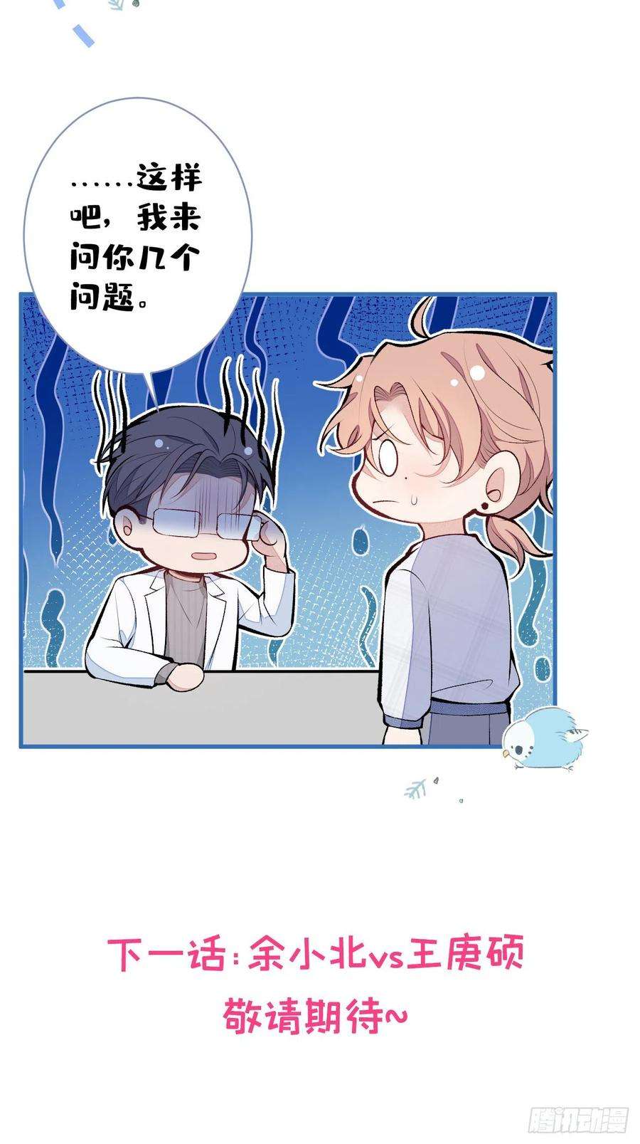 又被男神撩上热搜116话 你有病