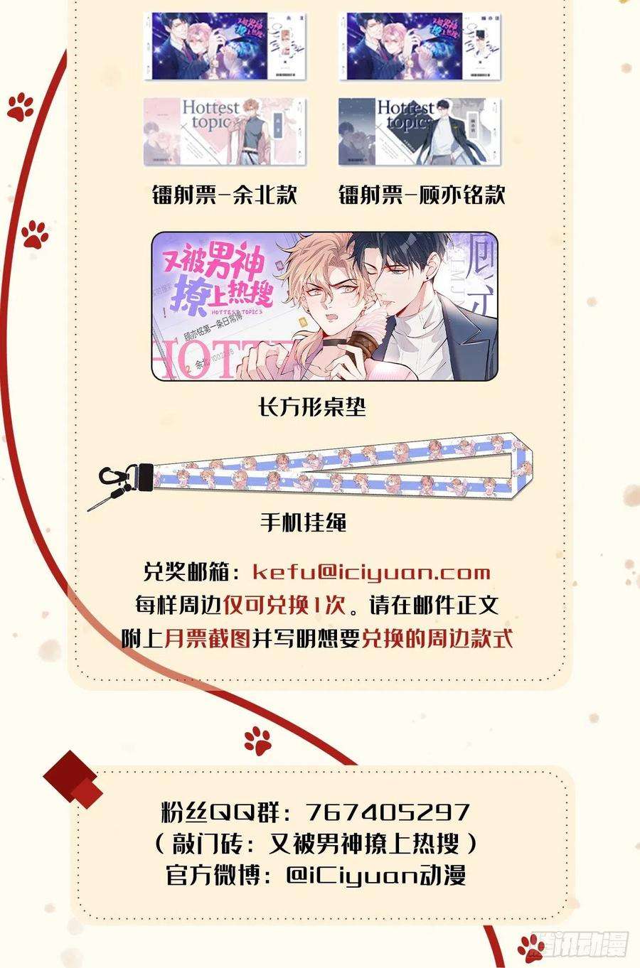 又被男神撩上热搜116话 你有病