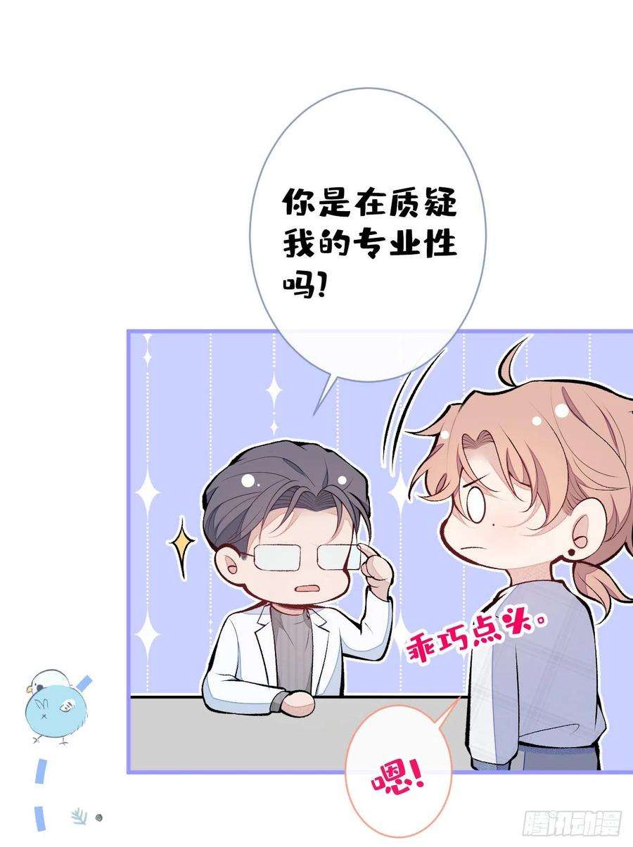 又被男神撩上热搜117话 我因为相思成疾了？