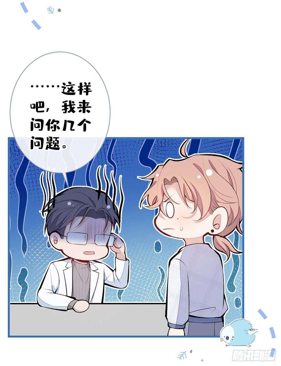 又被男神撩上热搜117话 我因为相思成疾了？