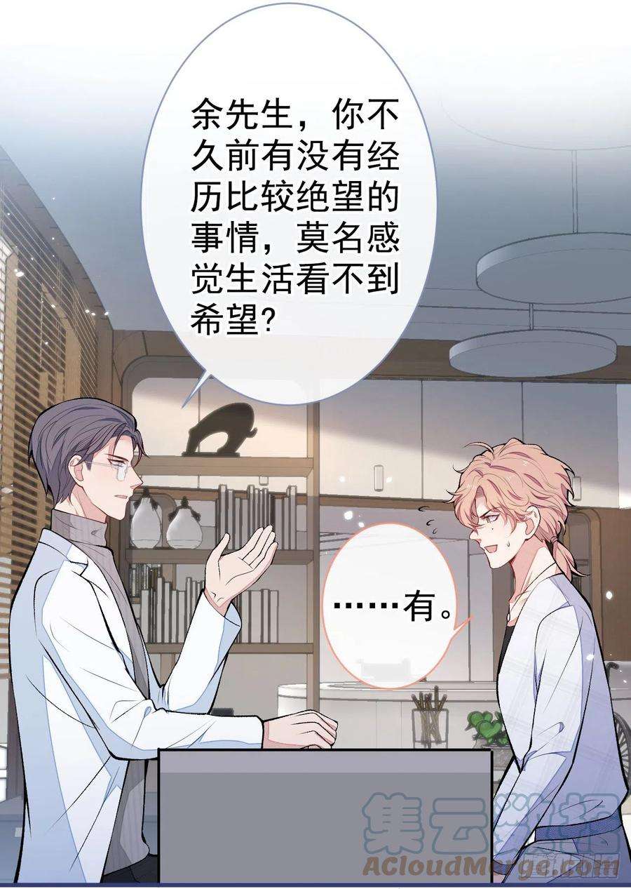 又被男神撩上热搜117话 我因为相思成疾了？