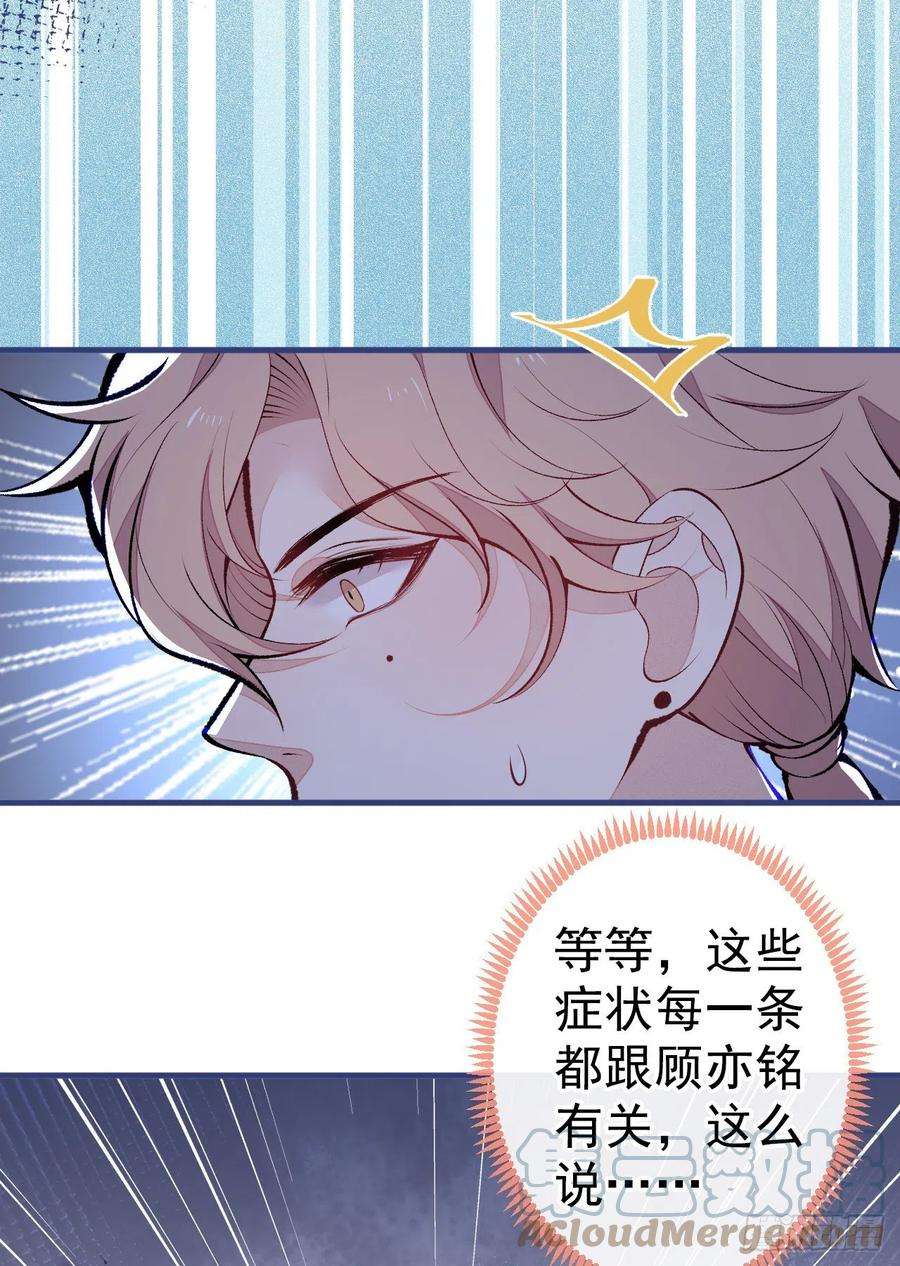 又被男神撩上热搜117话 我因为相思成疾了？