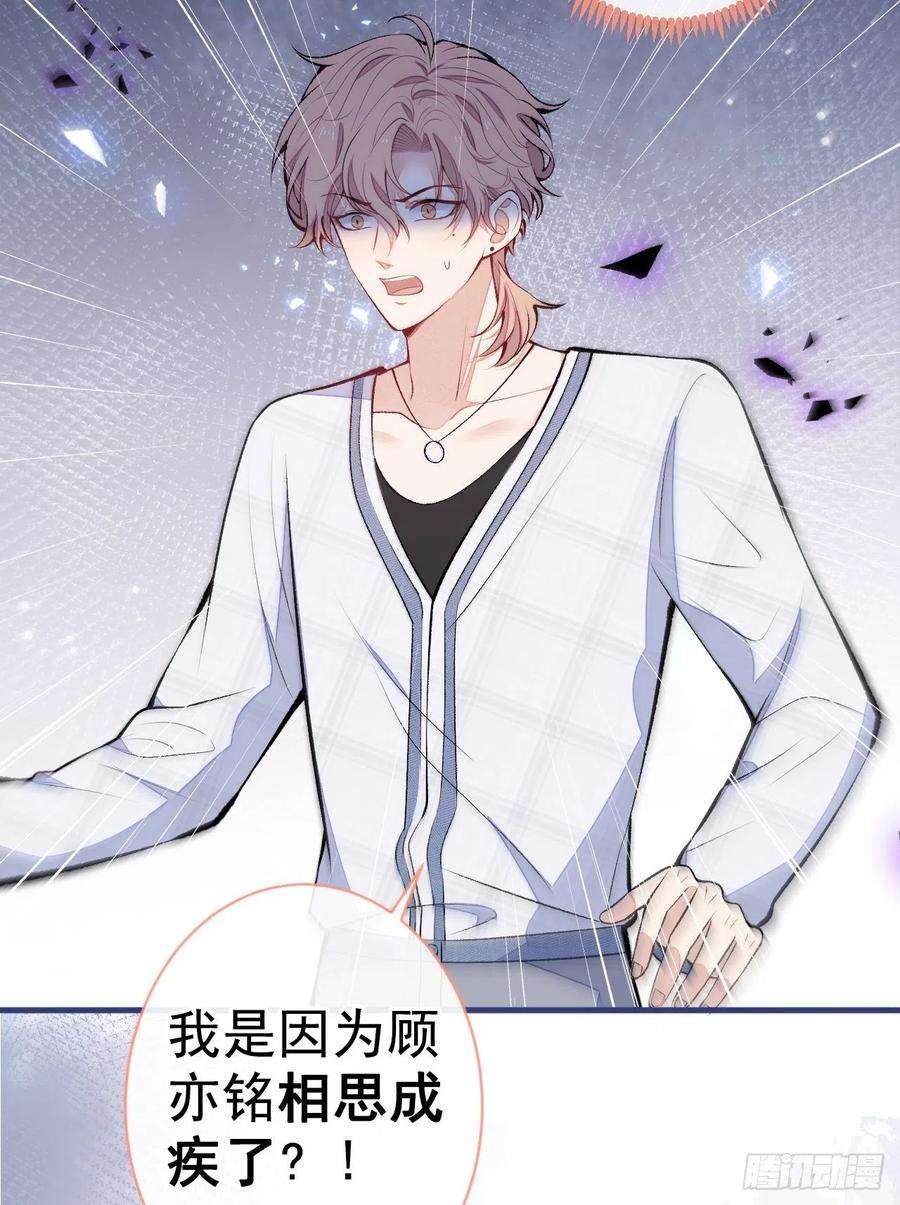又被男神撩上热搜117话 我因为相思成疾了？