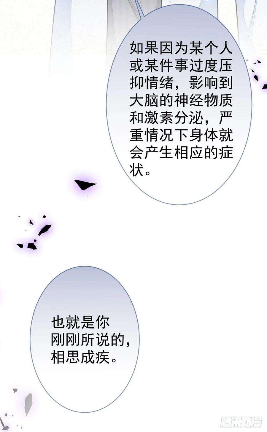 又被男神撩上热搜117话 我因为相思成疾了？