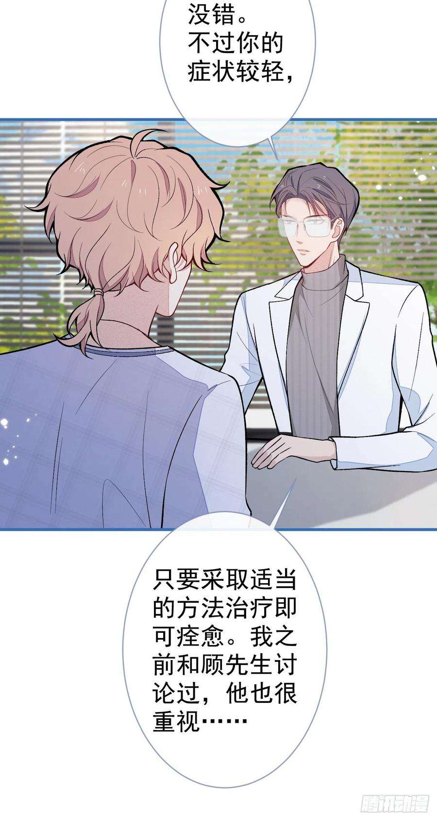 又被男神撩上热搜117话 我因为相思成疾了？