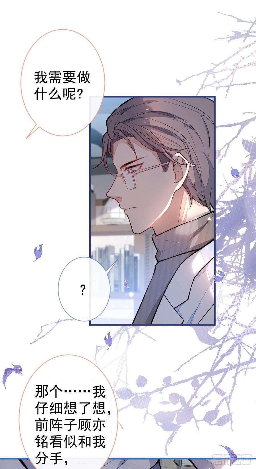 又被男神撩上热搜117话 我因为相思成疾了？