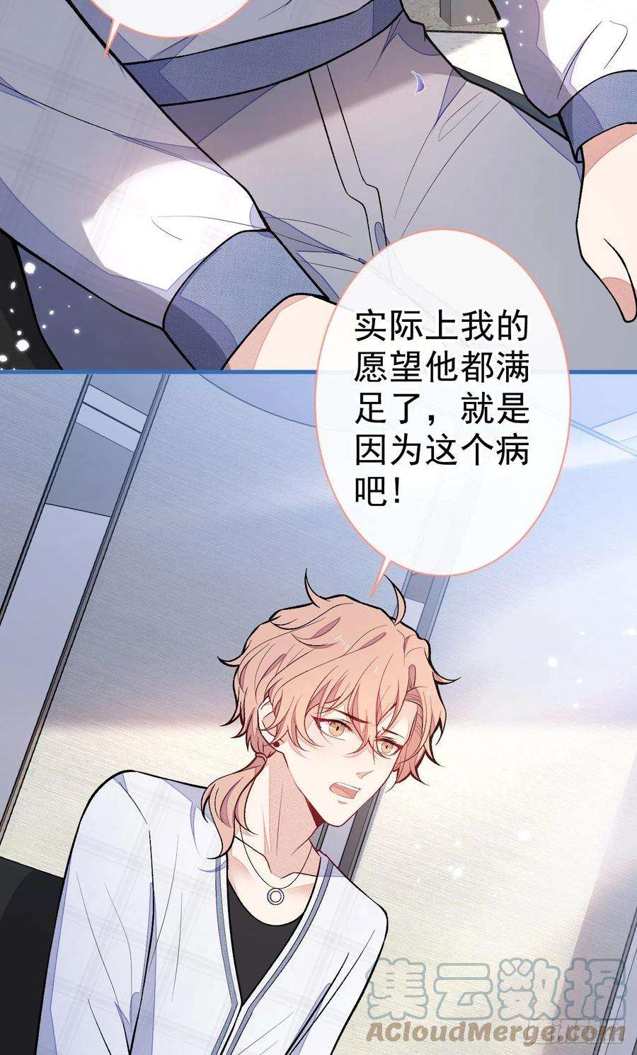 又被男神撩上热搜117话 我因为相思成疾了？