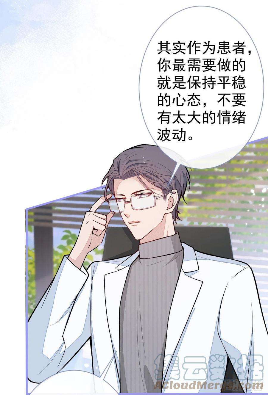 又被男神撩上热搜117话 我因为相思成疾了？