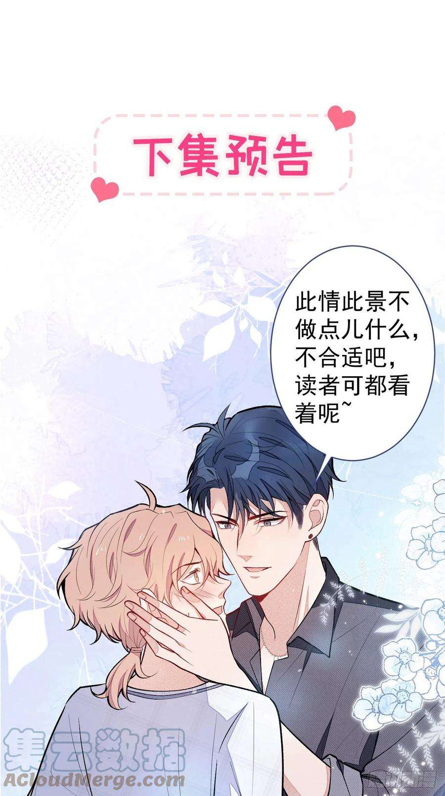 又被男神撩上热搜117话 我因为相思成疾了？