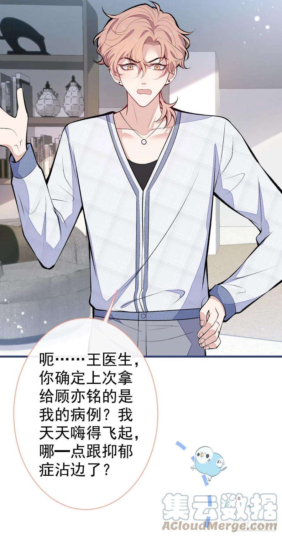 又被男神撩上热搜117话 我因为相思成疾了？