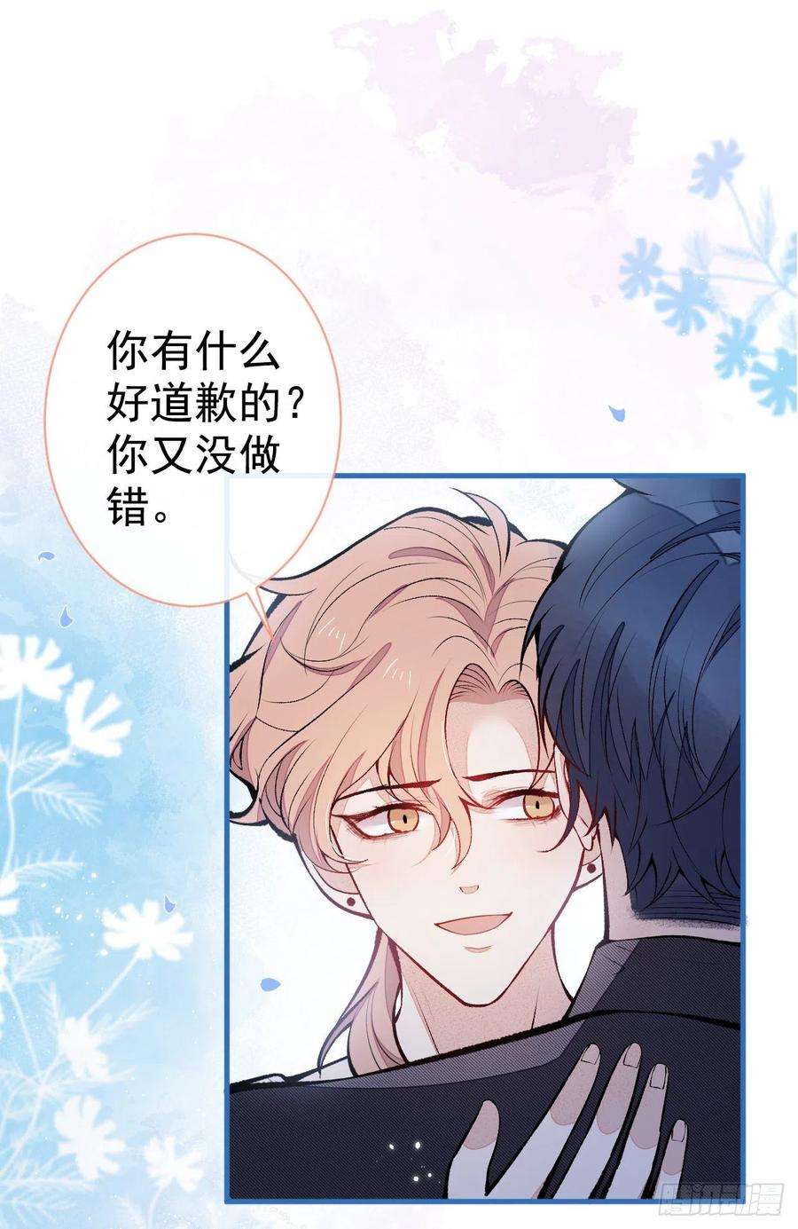 又被男神撩上热搜118话 孤男寡男做点什么