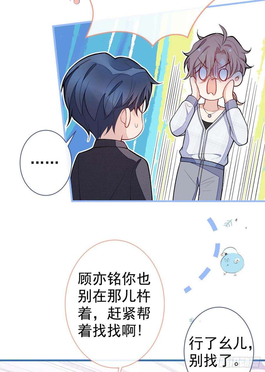 又被男神撩上热搜118话 孤男寡男做点什么