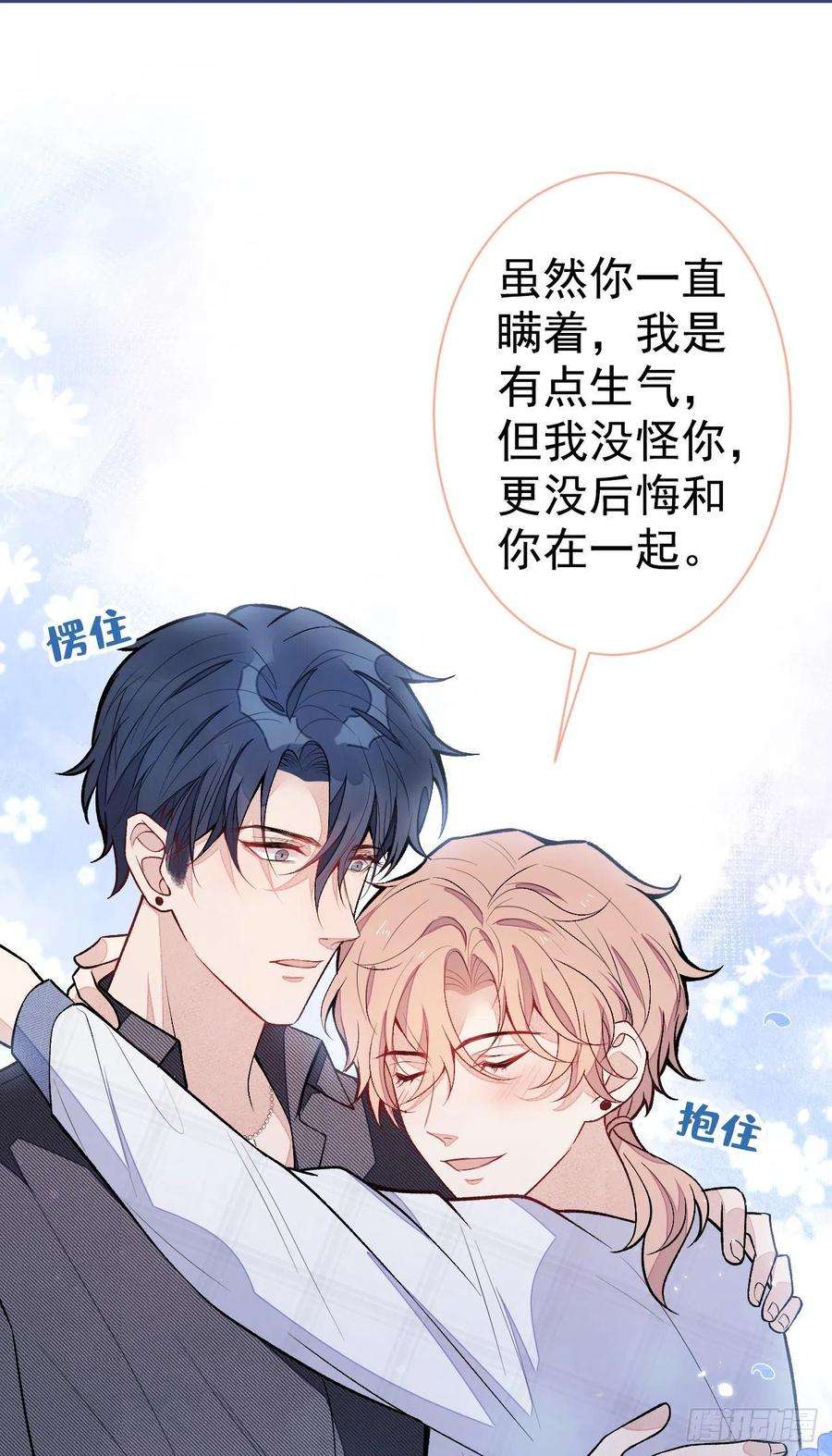 又被男神撩上热搜118话 孤男寡男做点什么