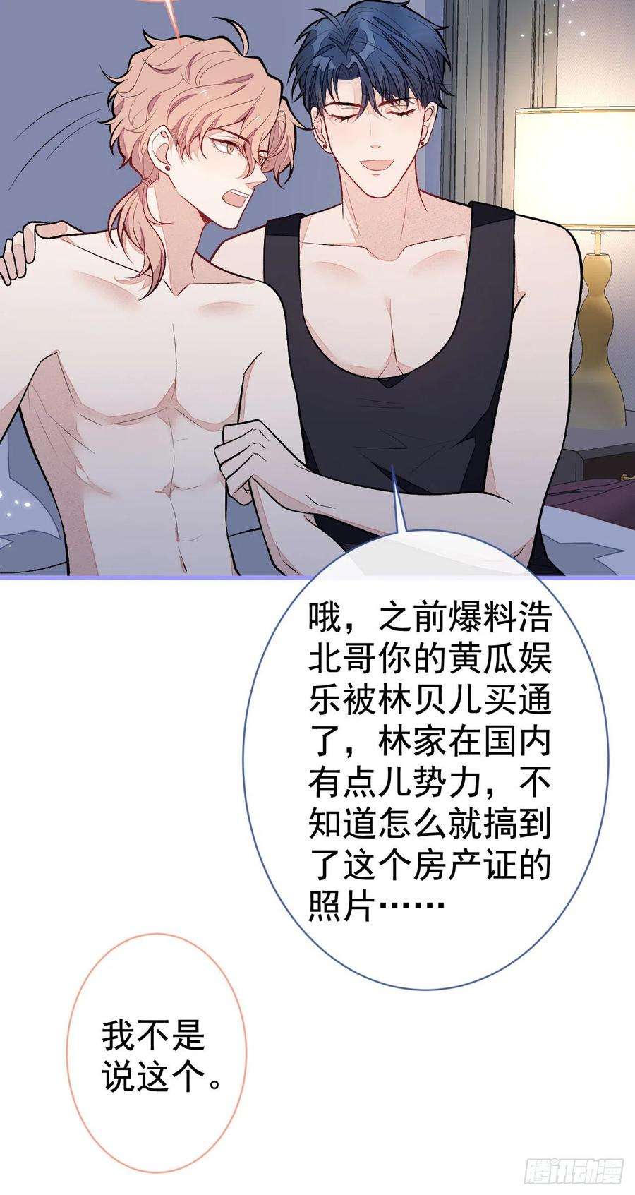 又被男神撩上热搜119话 撩了就想跑？