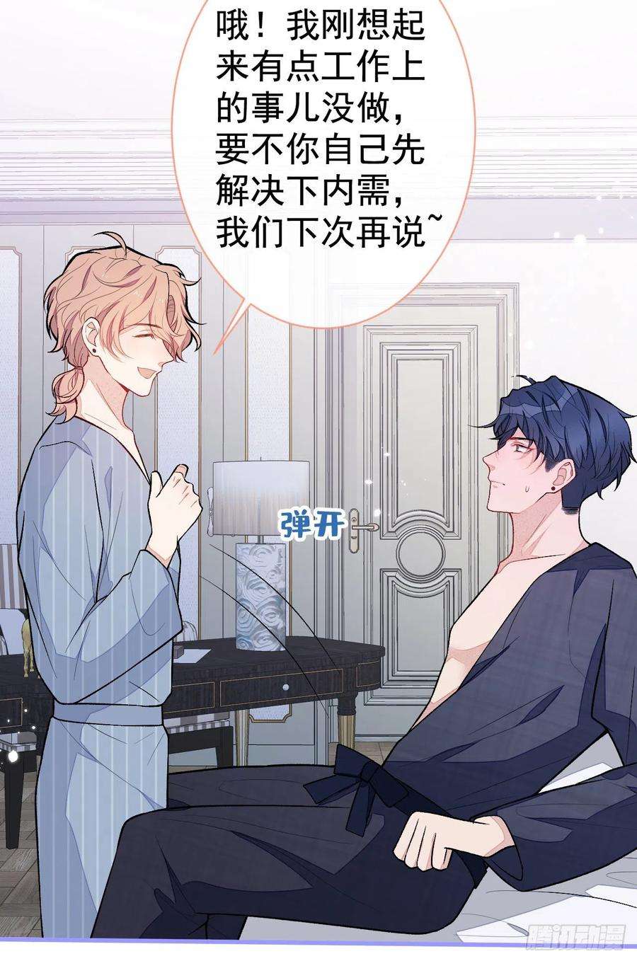 又被男神撩上热搜119话 撩了就想跑？