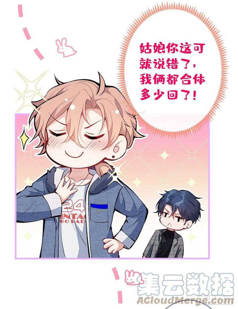 又被男神撩上热搜119话 撩了就想跑？