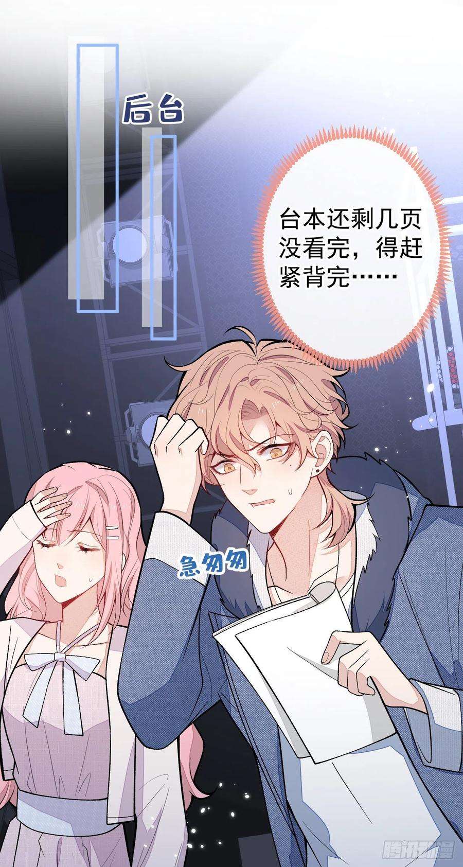 又被男神撩上热搜120话 直播正式开始！