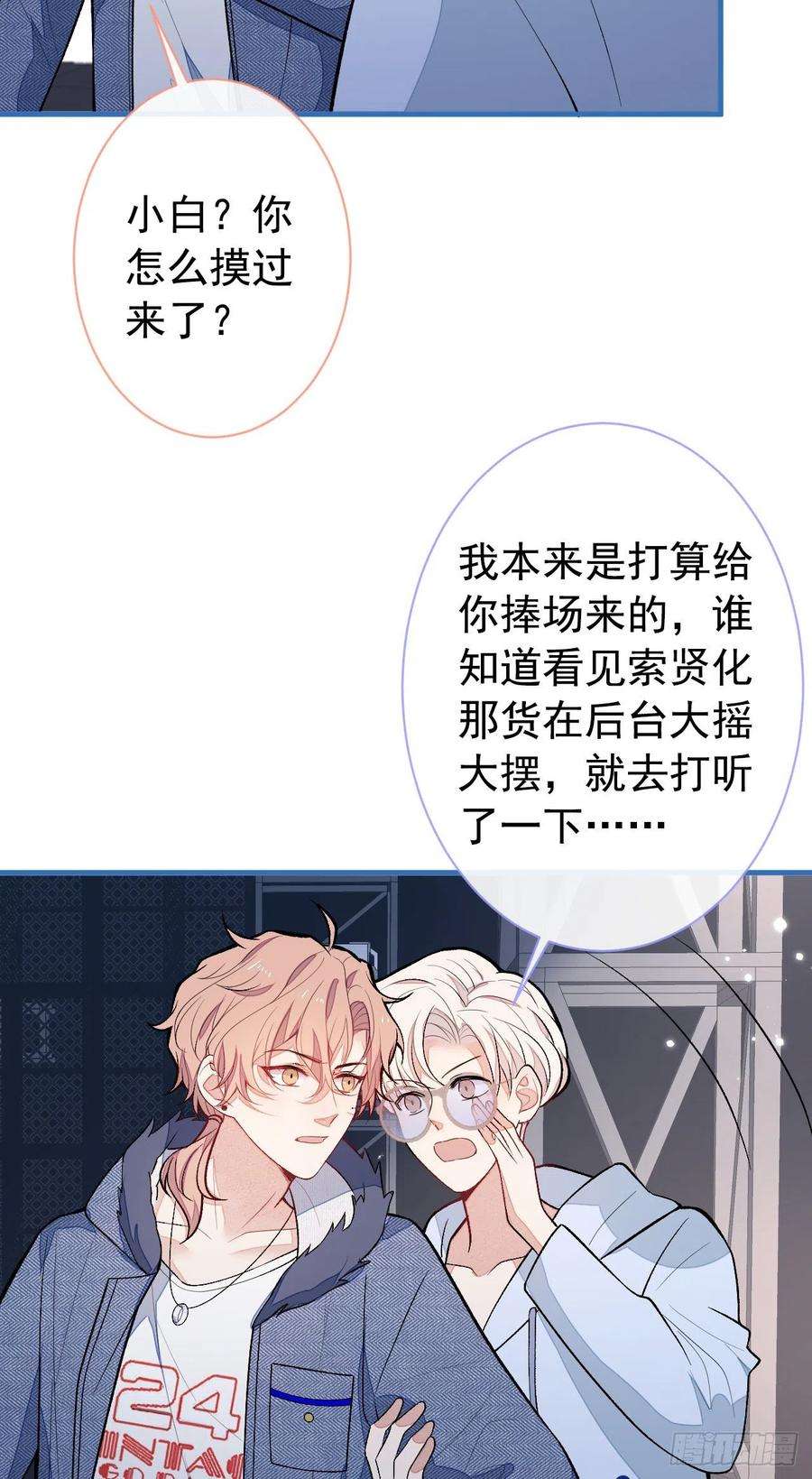 又被男神撩上热搜120话 直播正式开始！