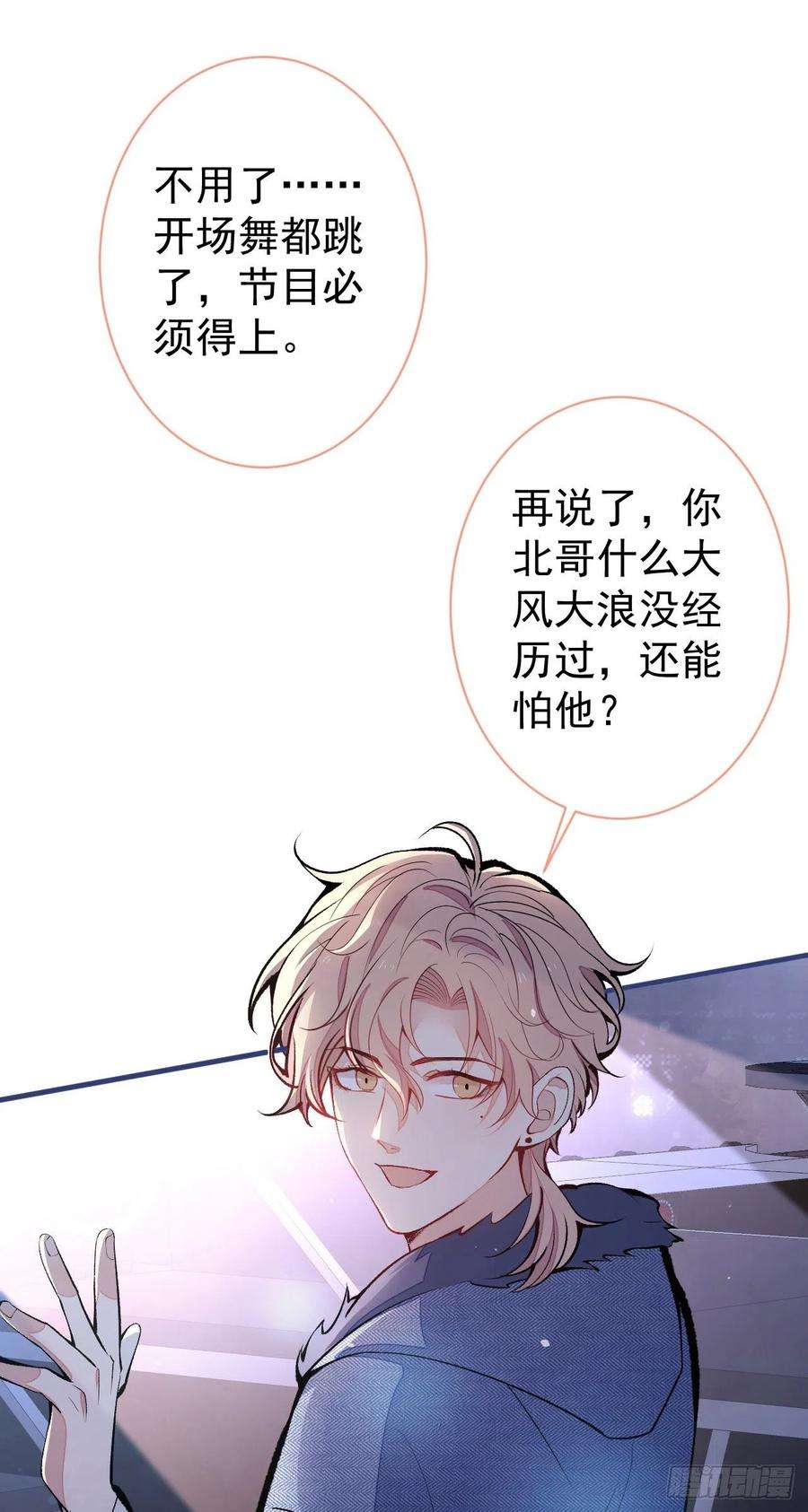 又被男神撩上热搜120话 直播正式开始！