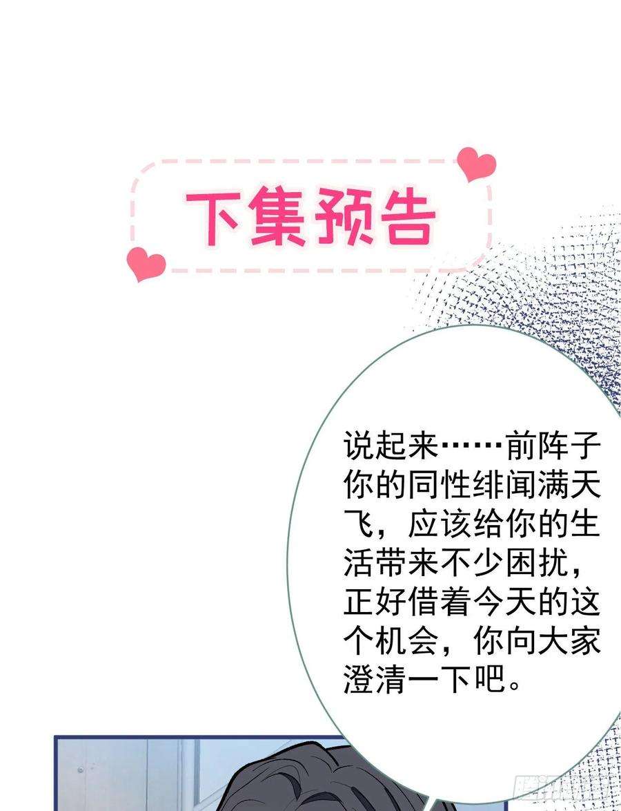 又被男神撩上热搜120话 直播正式开始！