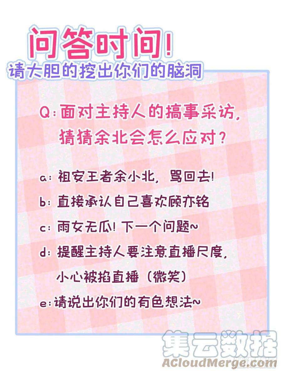 又被男神撩上热搜120话 直播正式开始！