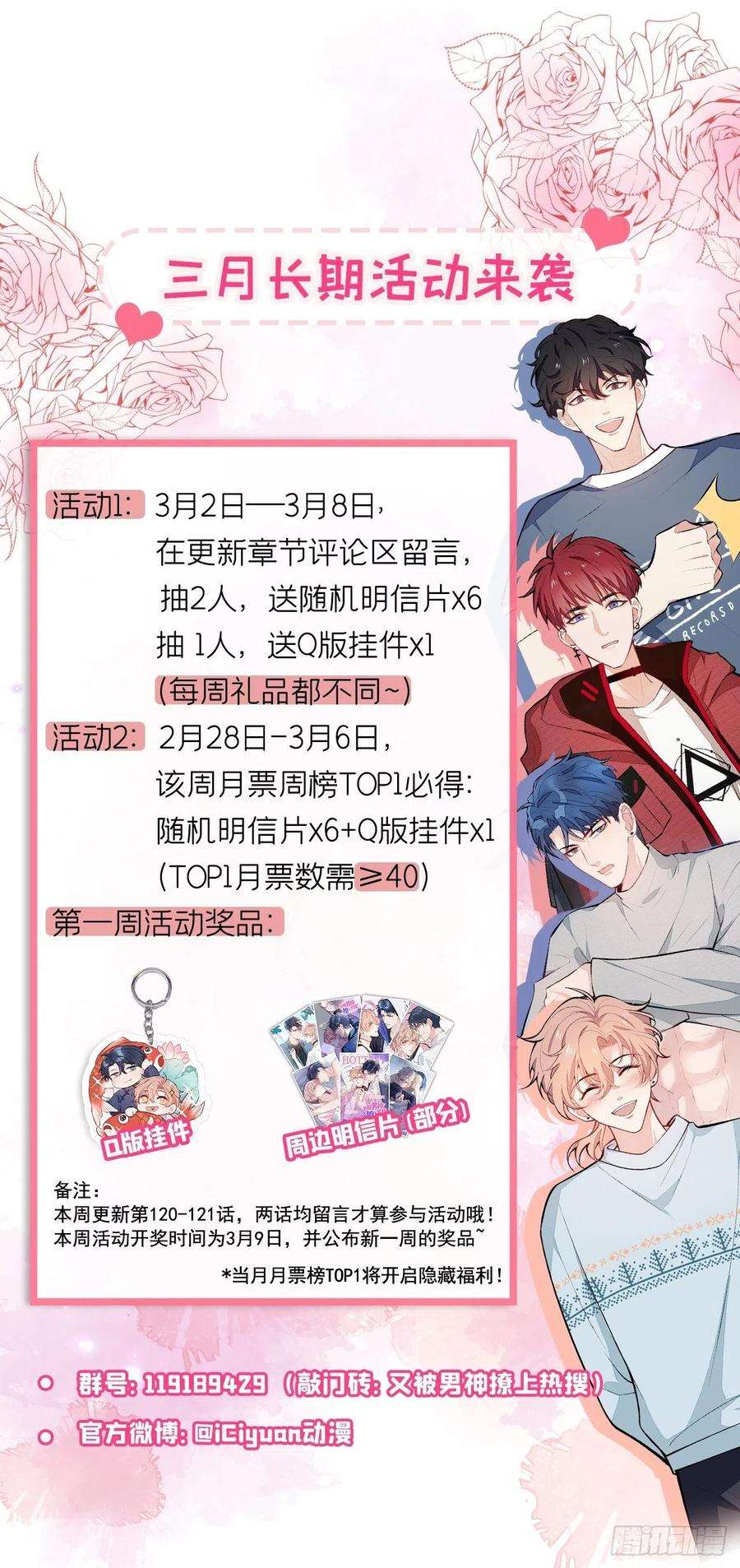 又被男神撩上热搜120话 直播正式开始！