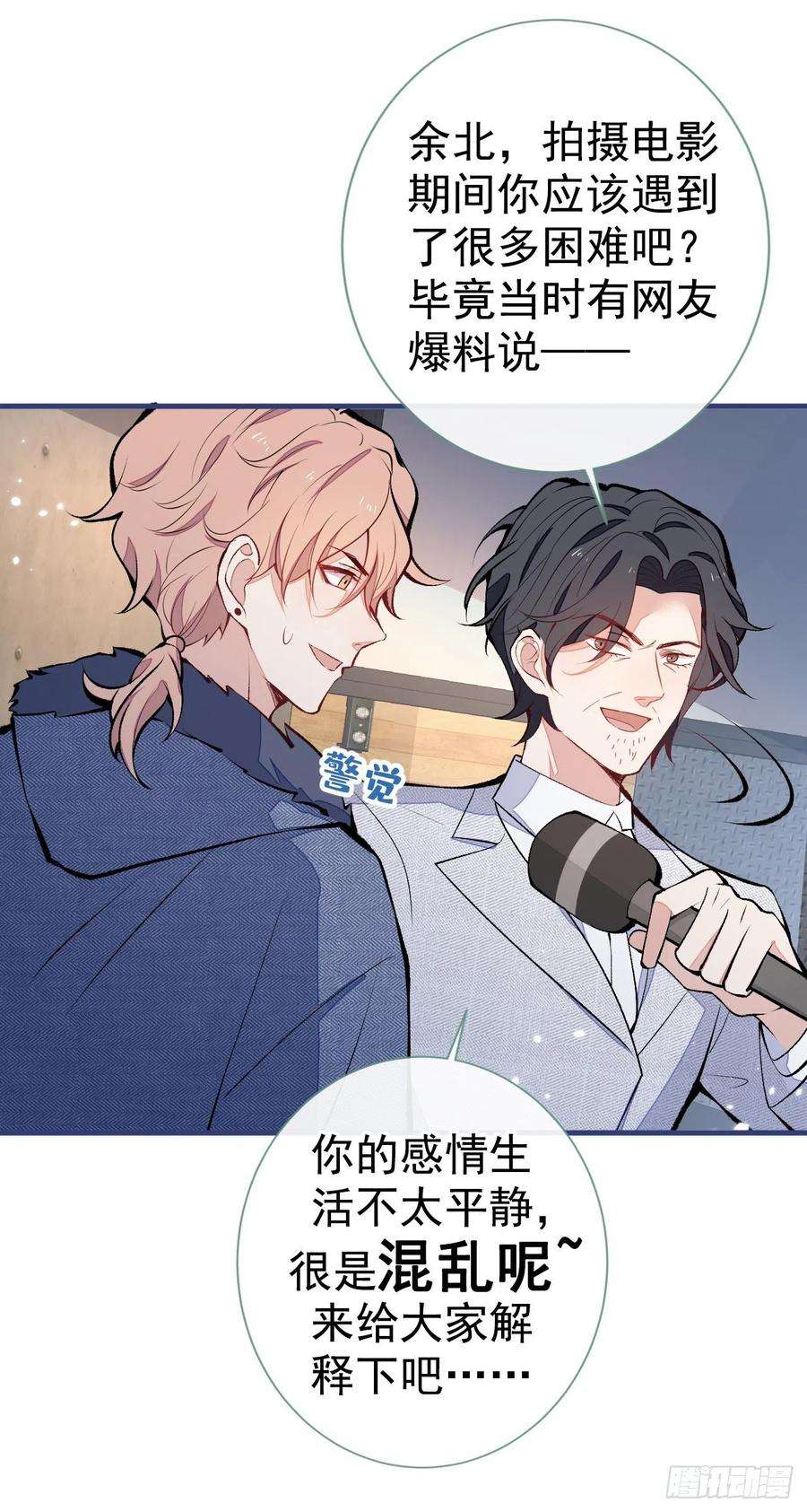 又被男神撩上热搜121话 余北，你是gay吗