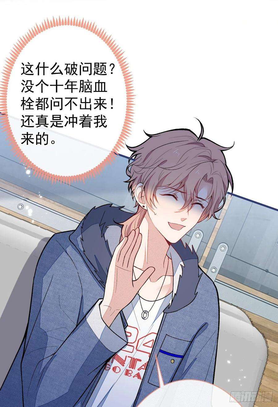 又被男神撩上热搜121话 余北，你是gay吗