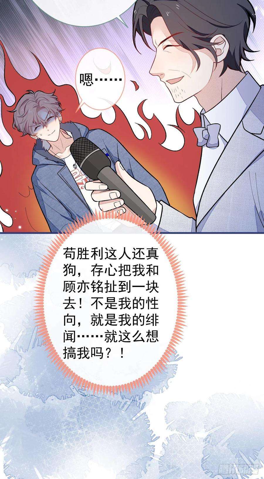 又被男神撩上热搜121话 余北，你是gay吗