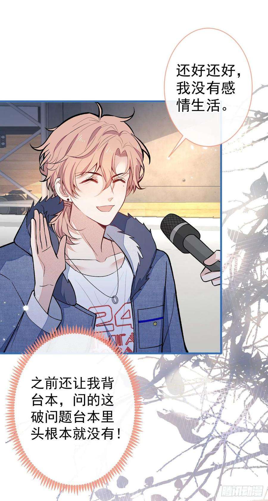 又被男神撩上热搜121话 余北，你是gay吗