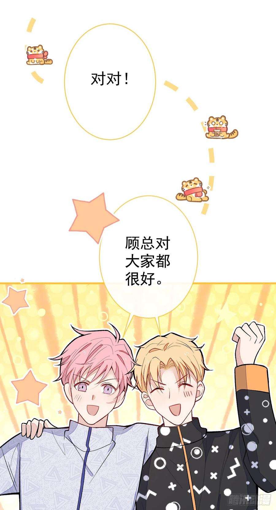 又被男神撩上热搜121话 余北，你是gay吗