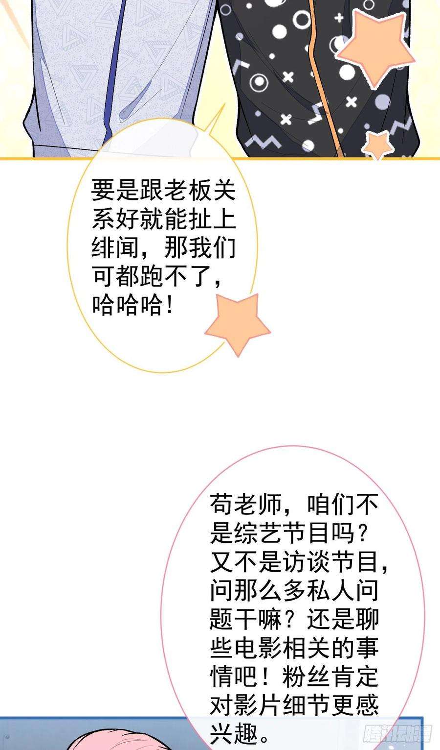 又被男神撩上热搜121话 余北，你是gay吗