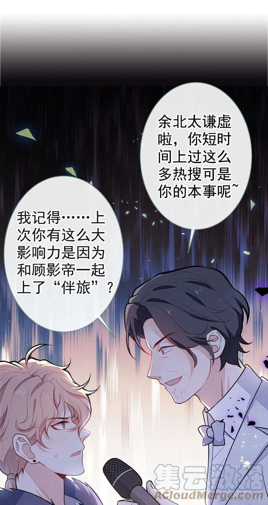 又被男神撩上热搜121话 余北，你是gay吗