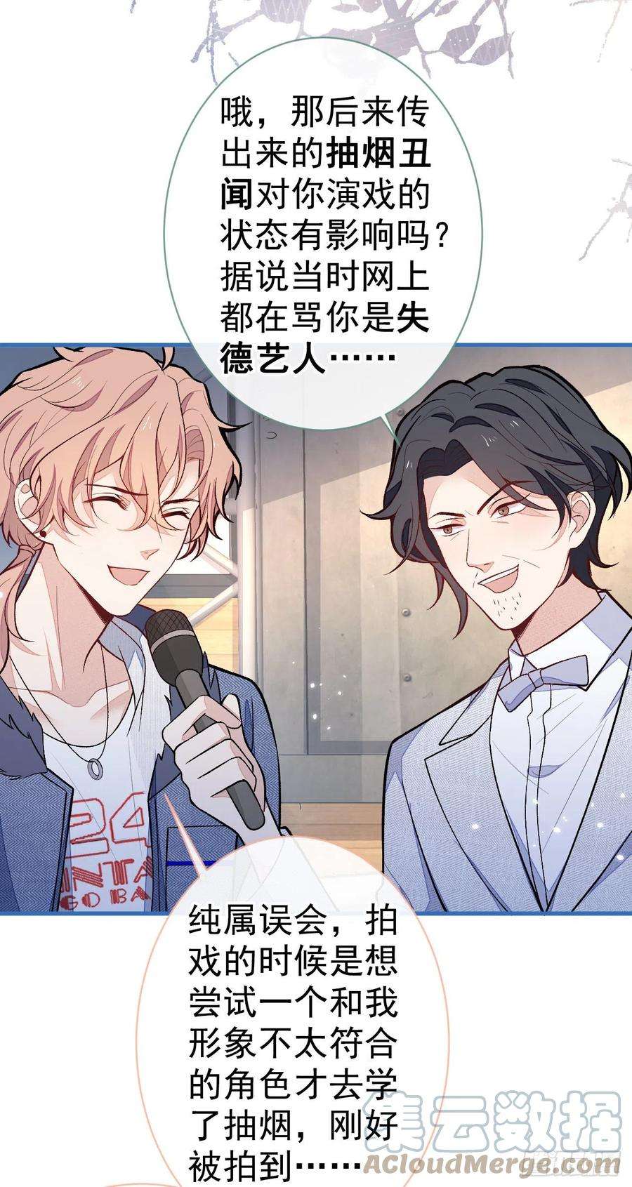 又被男神撩上热搜121话 余北，你是gay吗